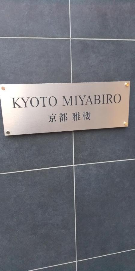 Ferienwohnung Miyabiro 105 Kyōto Exterior foto